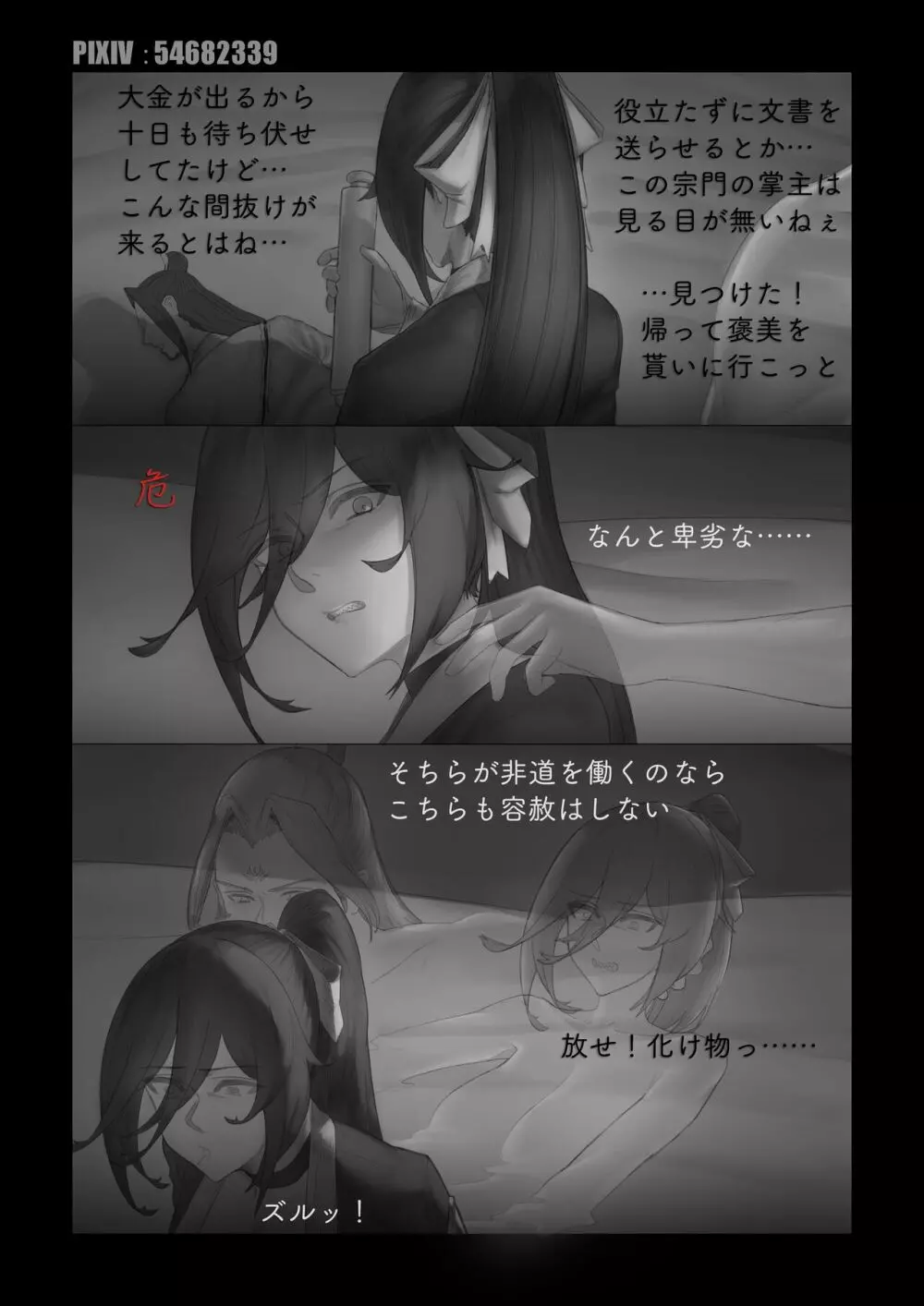 更生門 Page.4