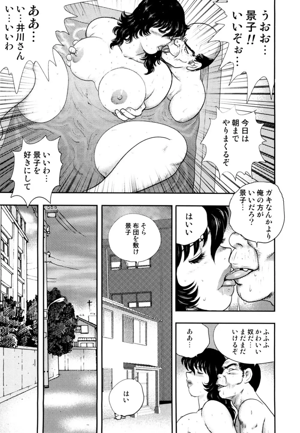 奴隷女教師・景子 4 Page.154