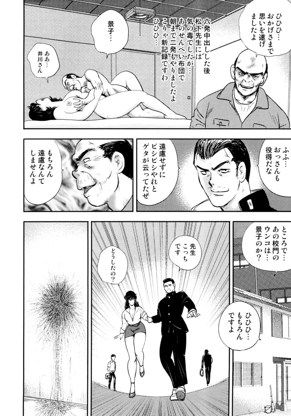 奴隷女教師・景子 4 Page.157