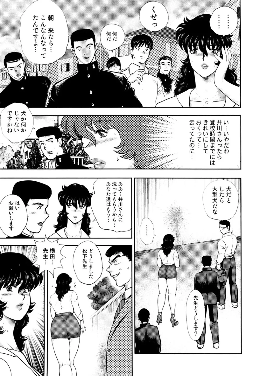 奴隷女教師・景子 4 Page.158