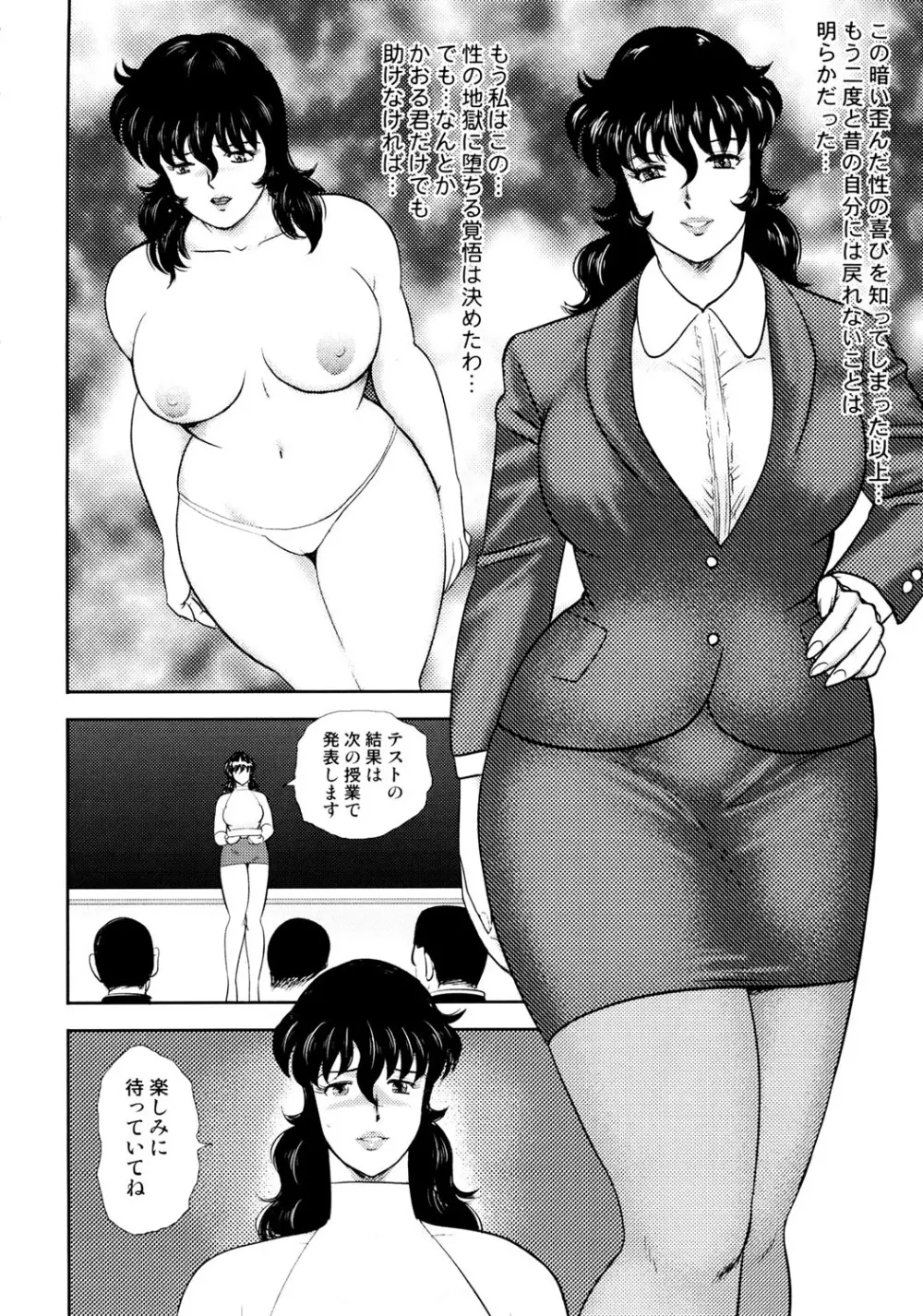 奴隷女教師・景子 4 Page.21