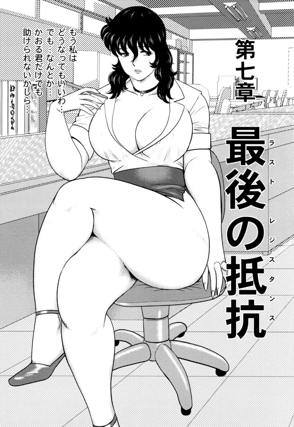 奴隷女教師・景子 4 Page.22