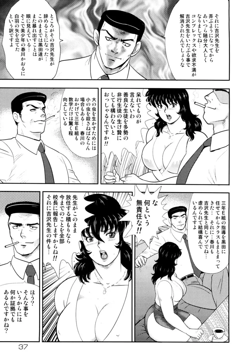 奴隷女教師・景子 4 Page.34