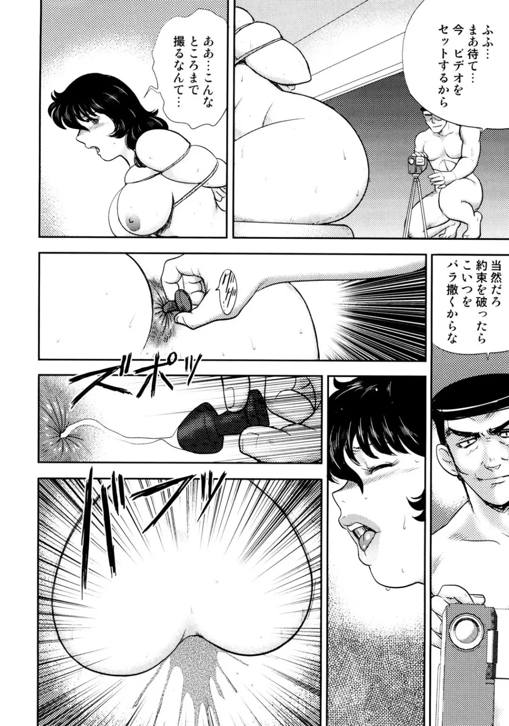 奴隷女教師・景子 4 Page.67