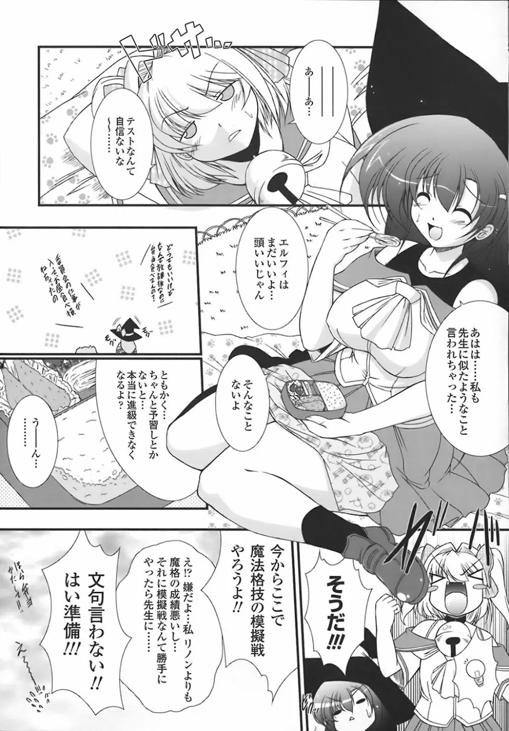 わーるどいずまいん Page.108