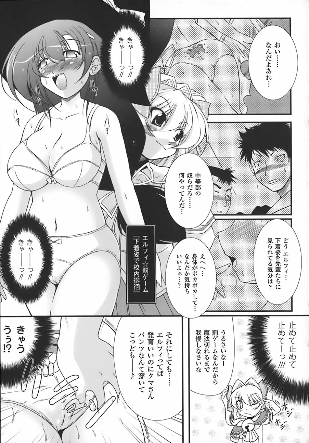 わーるどいずまいん Page.110