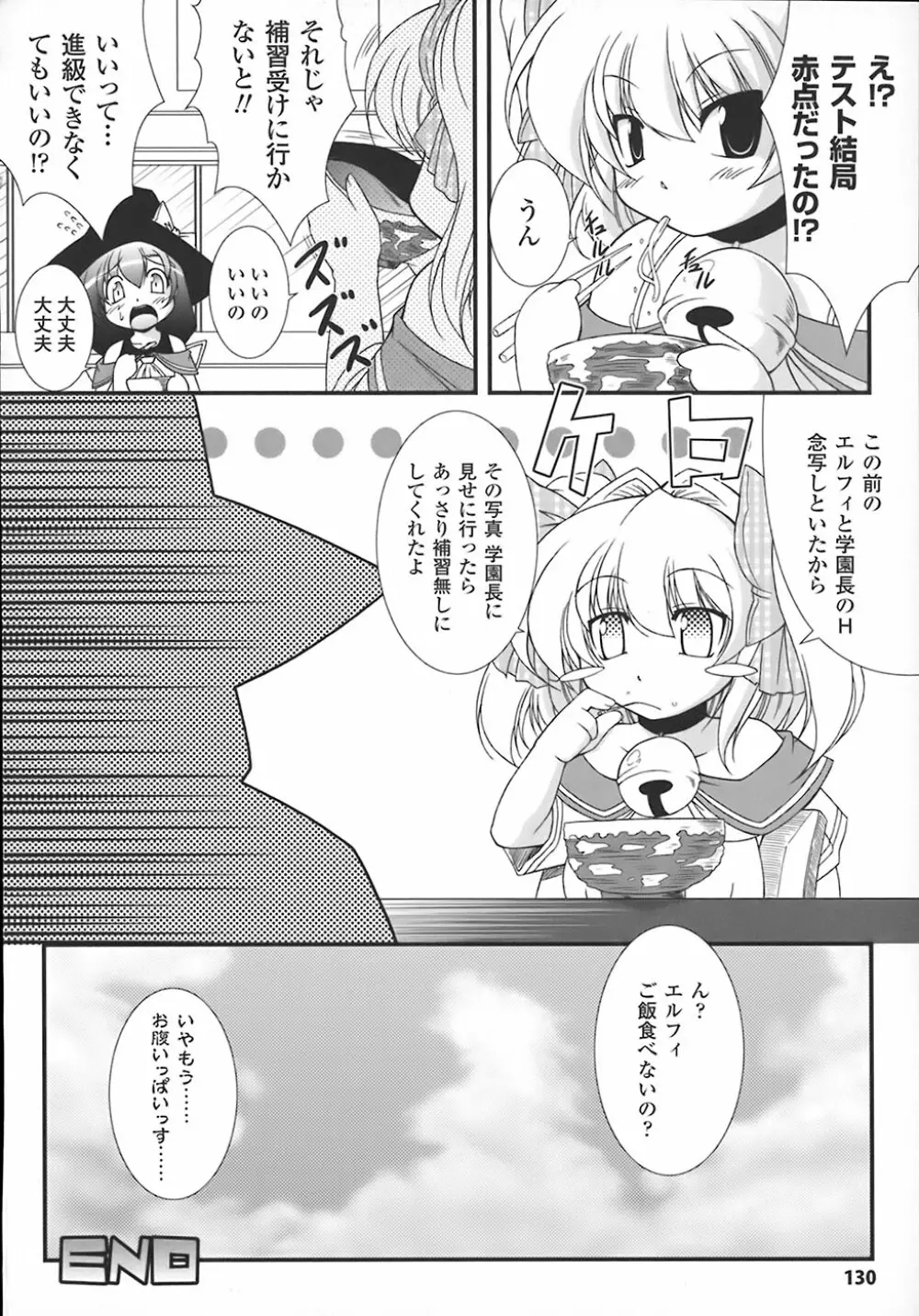 わーるどいずまいん Page.131