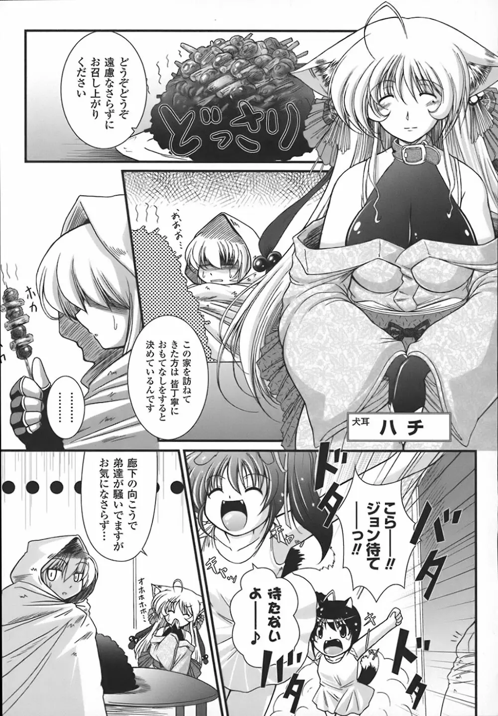 わーるどいずまいん Page.34