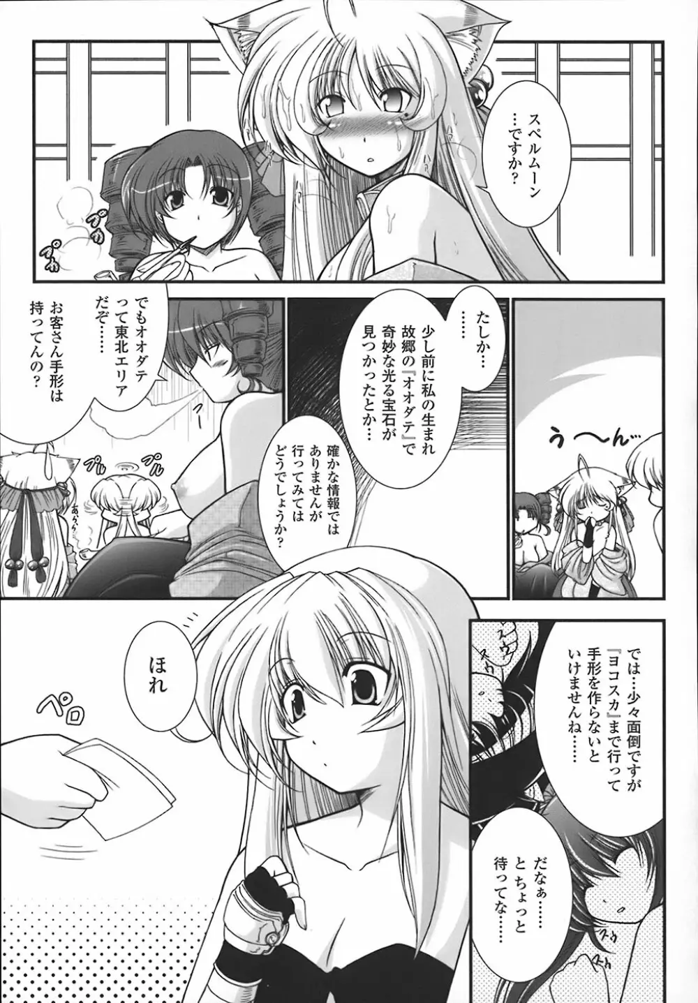 わーるどいずまいん Page.58