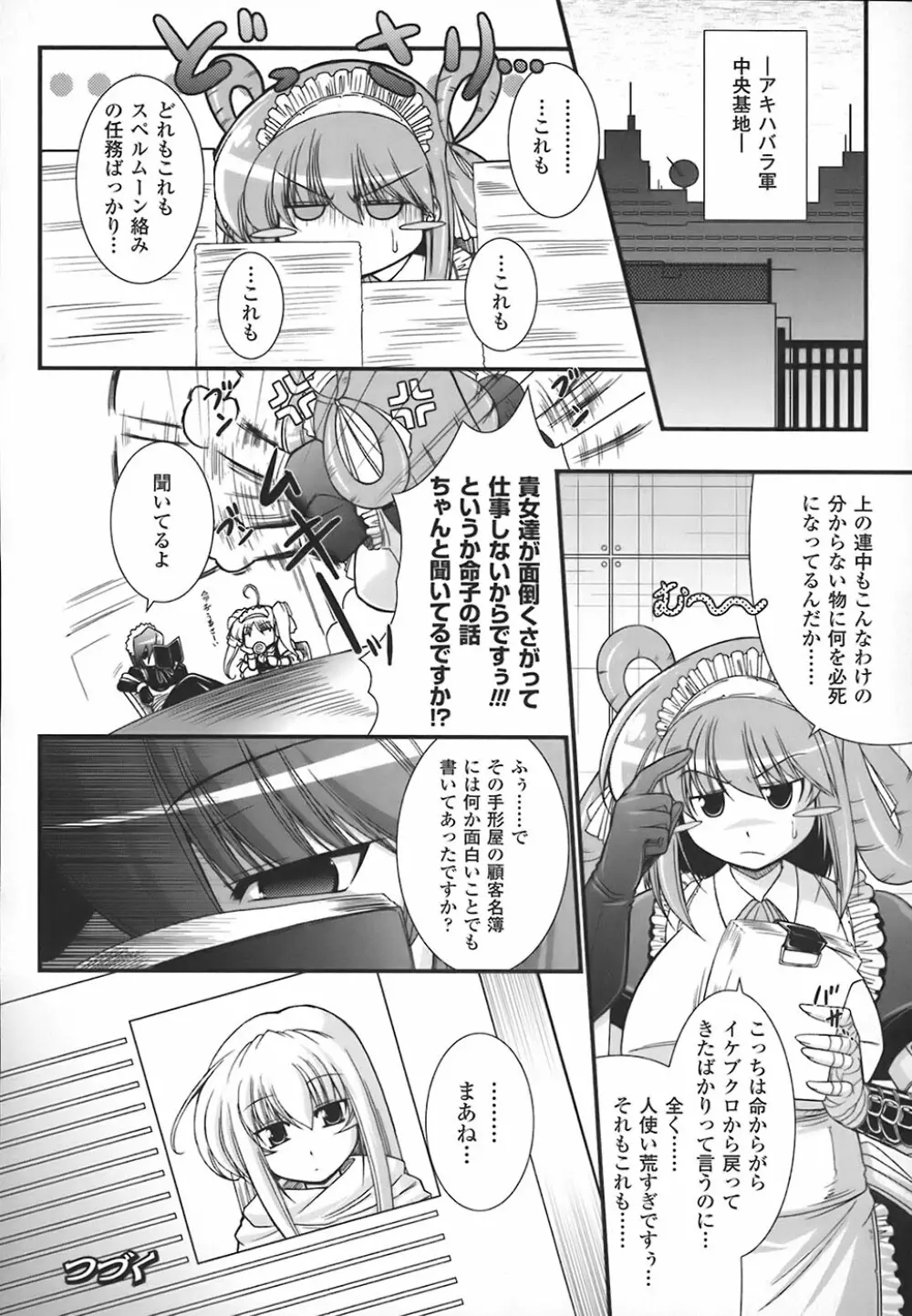 わーるどいずまいん Page.81