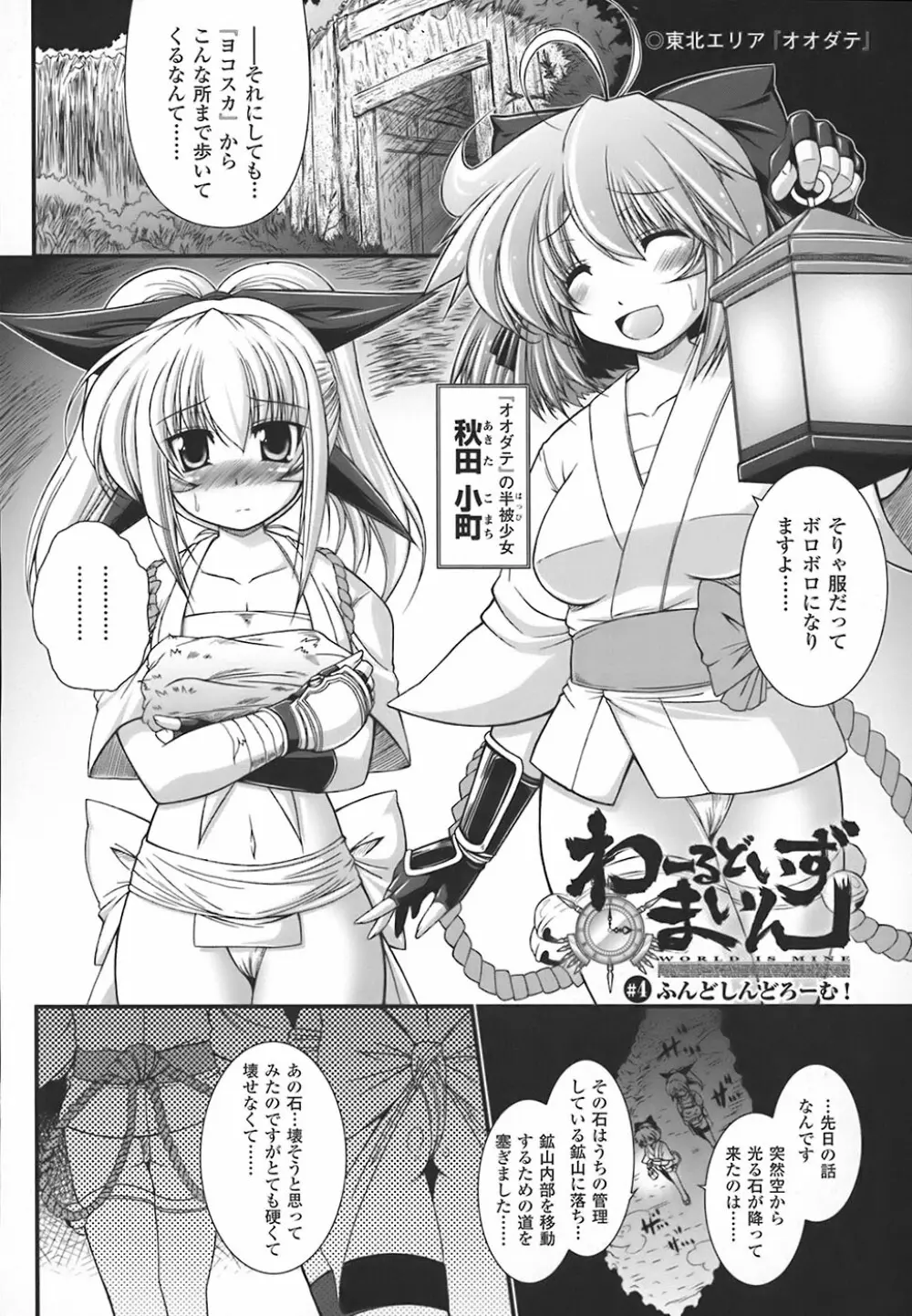 わーるどいずまいん Page.83