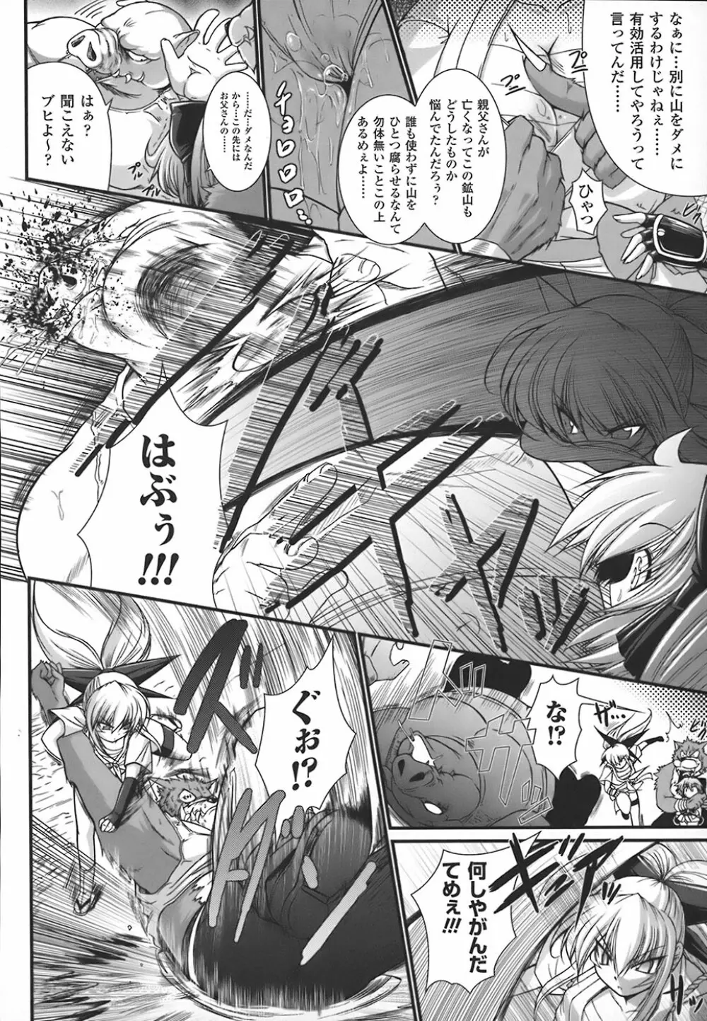 わーるどいずまいん Page.85