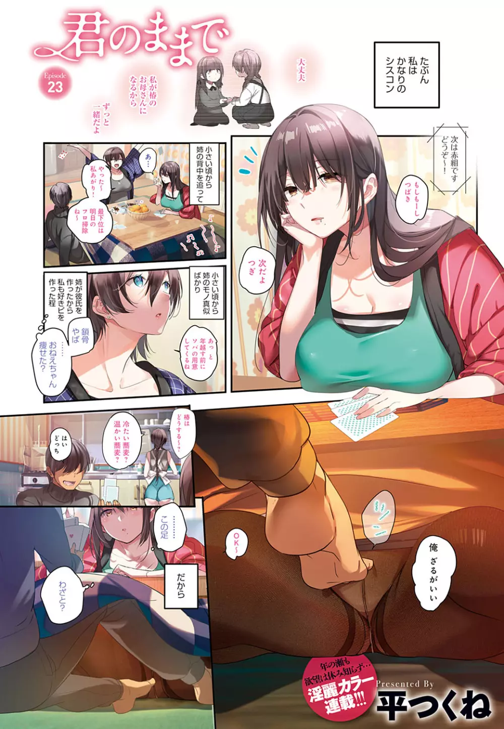 君のままで 1-23 Page.61