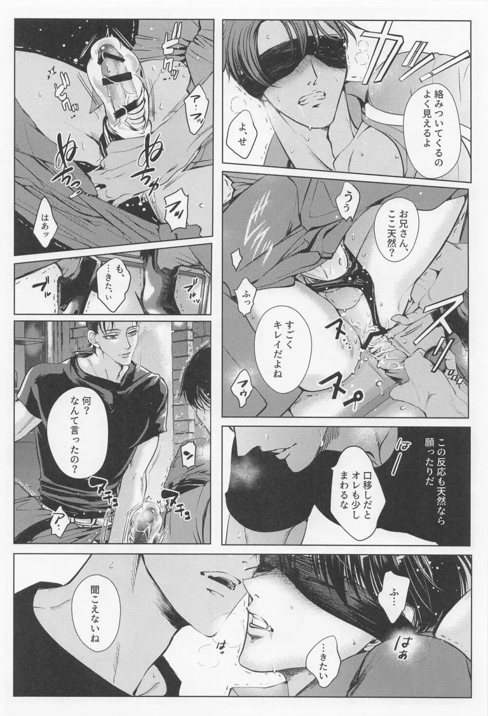 輪舞 Page.16