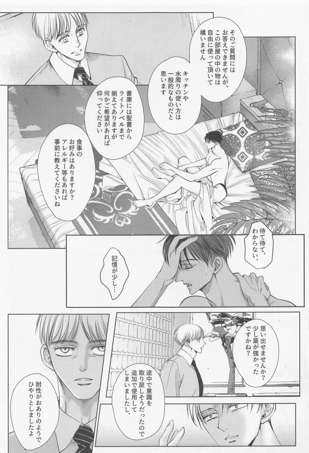 輪舞 Page.34