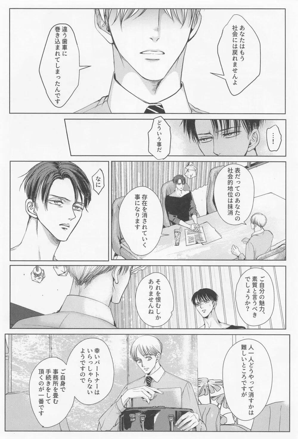 輪舞 Page.37