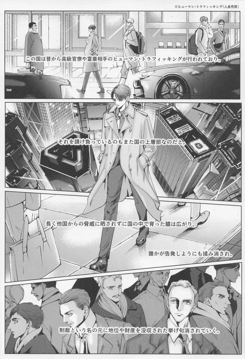 輪舞 Page.4