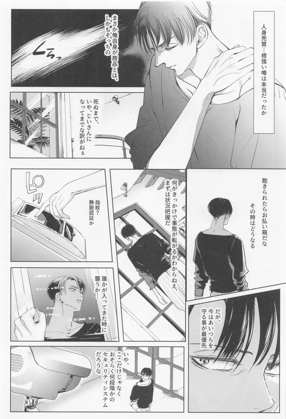 輪舞 Page.43