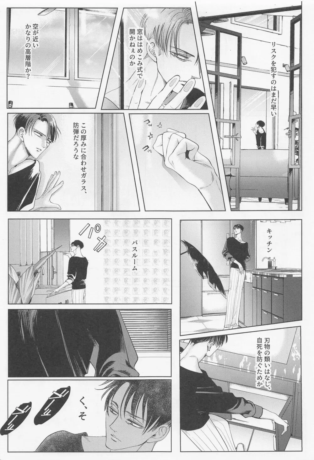 輪舞 Page.44