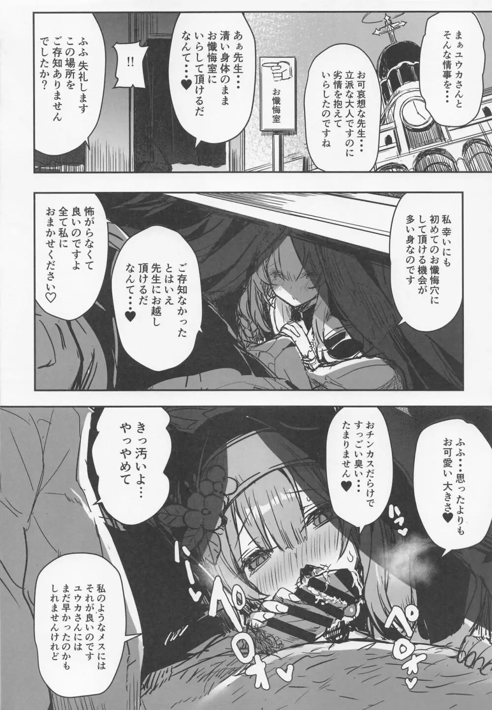 先生の最初の女 Page.11