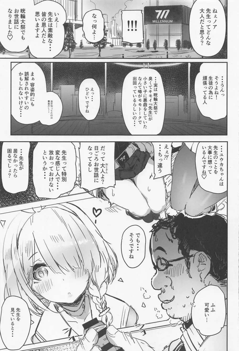 先生の最初の女 Page.2