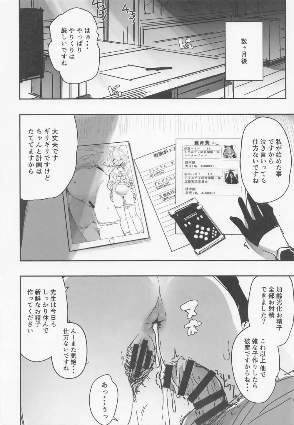 先生の最初の女 Page.23