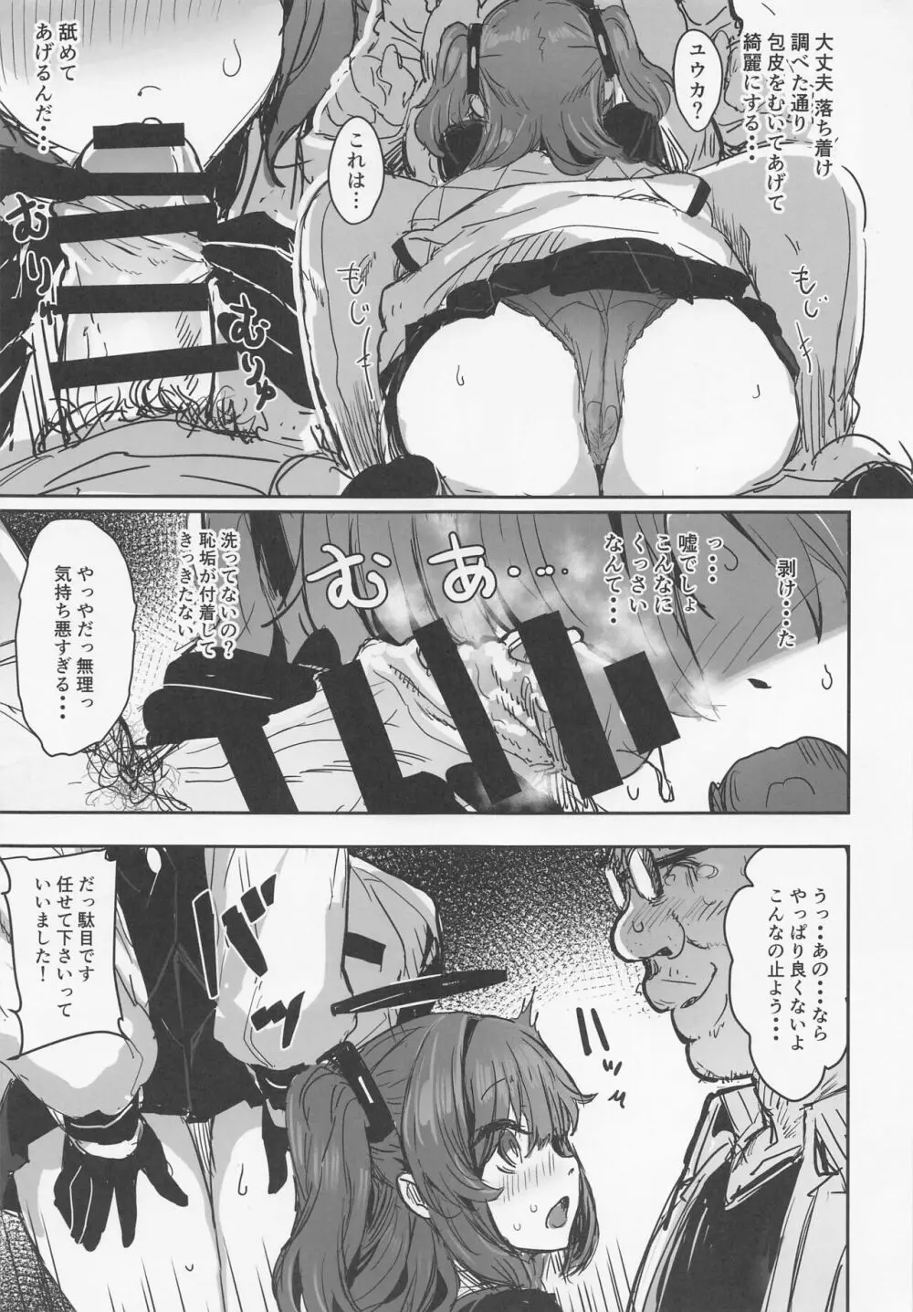 先生の最初の女 Page.6