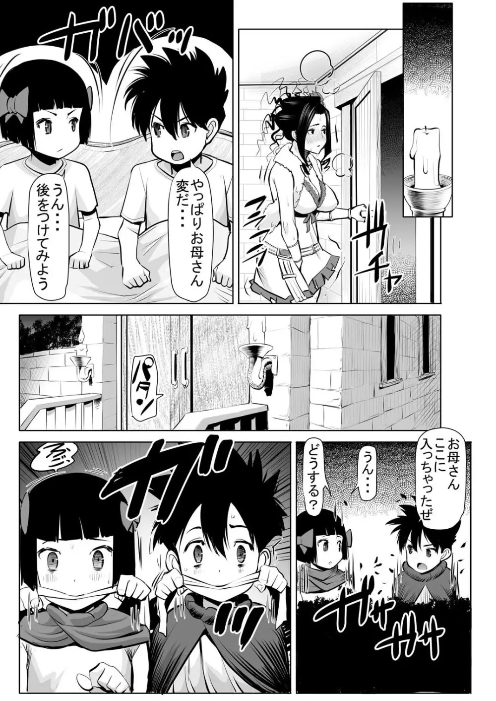 デボラ SからMへの誘い~目覚めの連結精液肉便器編~ Page.16