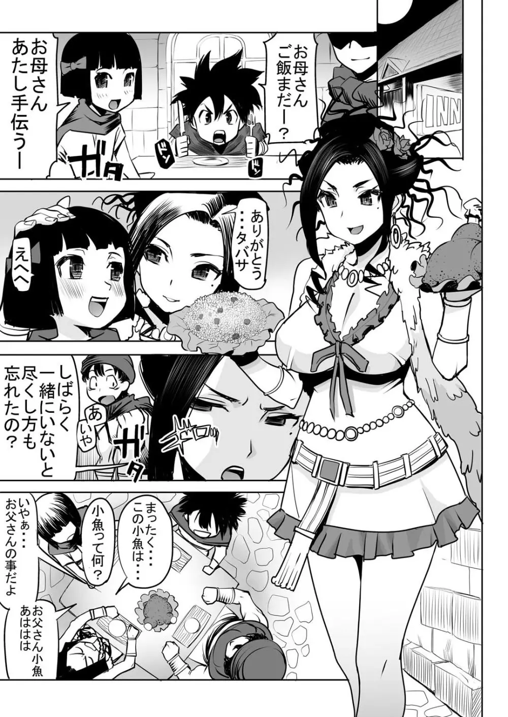 デボラ SからMへの誘い~目覚めの連結精液肉便器編~ Page.2