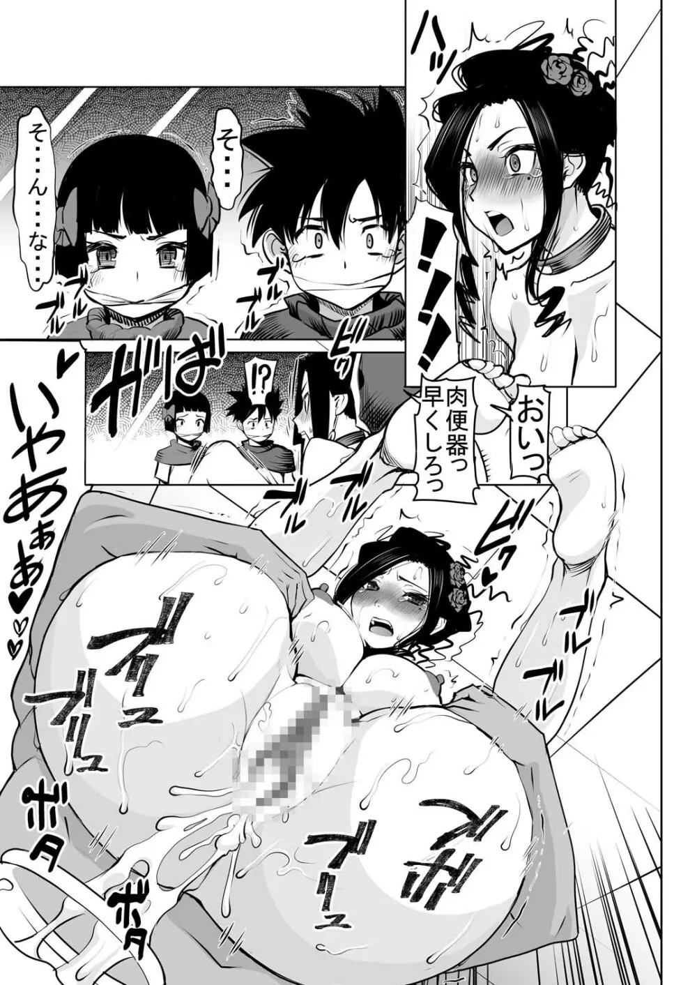 デボラ SからMへの誘い~目覚めの連結精液肉便器編~ Page.24
