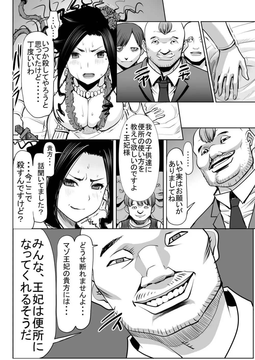 デボラ SからMへの誘い~目覚めの連結精液肉便器編~ Page.7