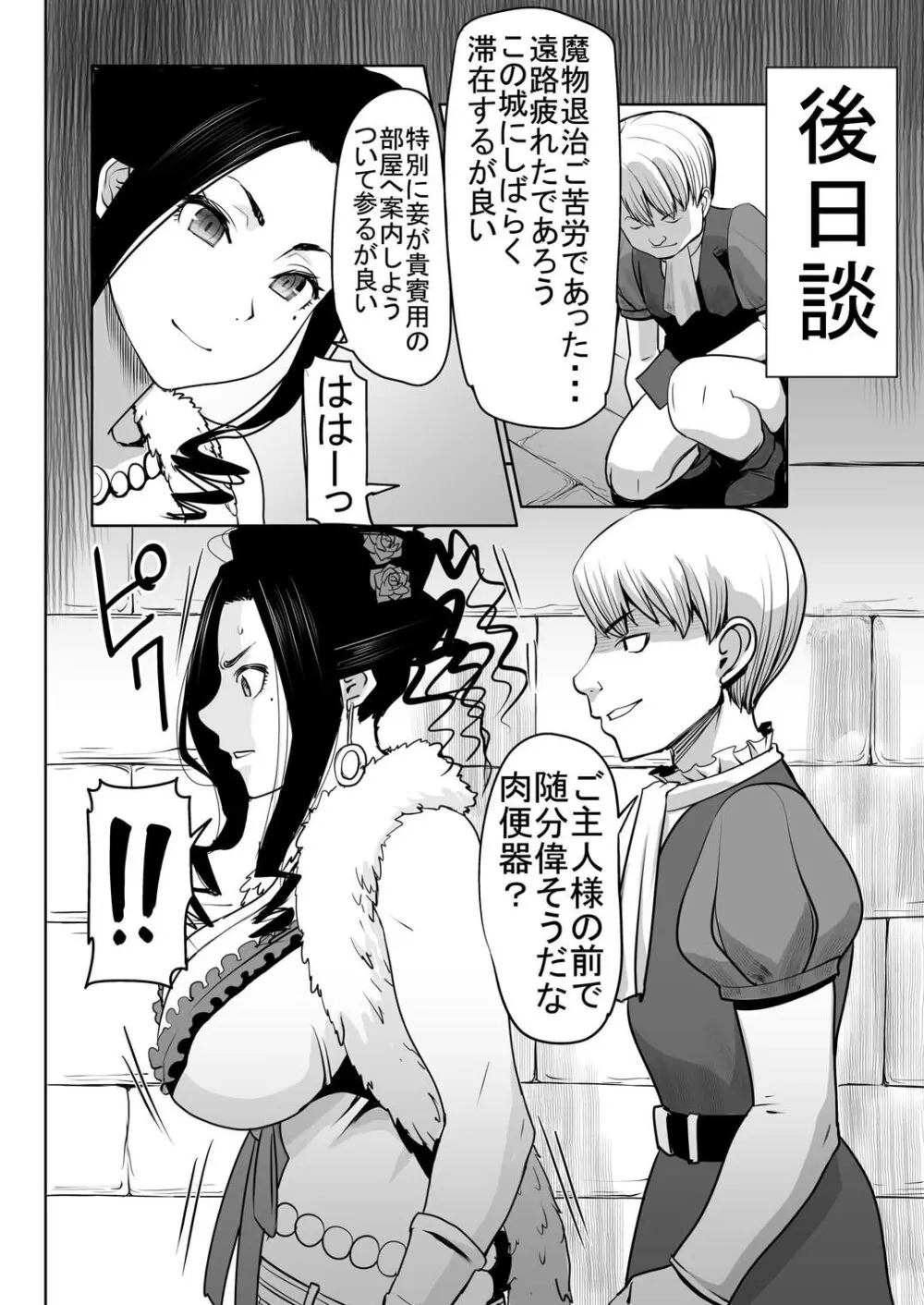 デボラ SからMへの誘い～マゾ母肉便器王妃編～ Page.14