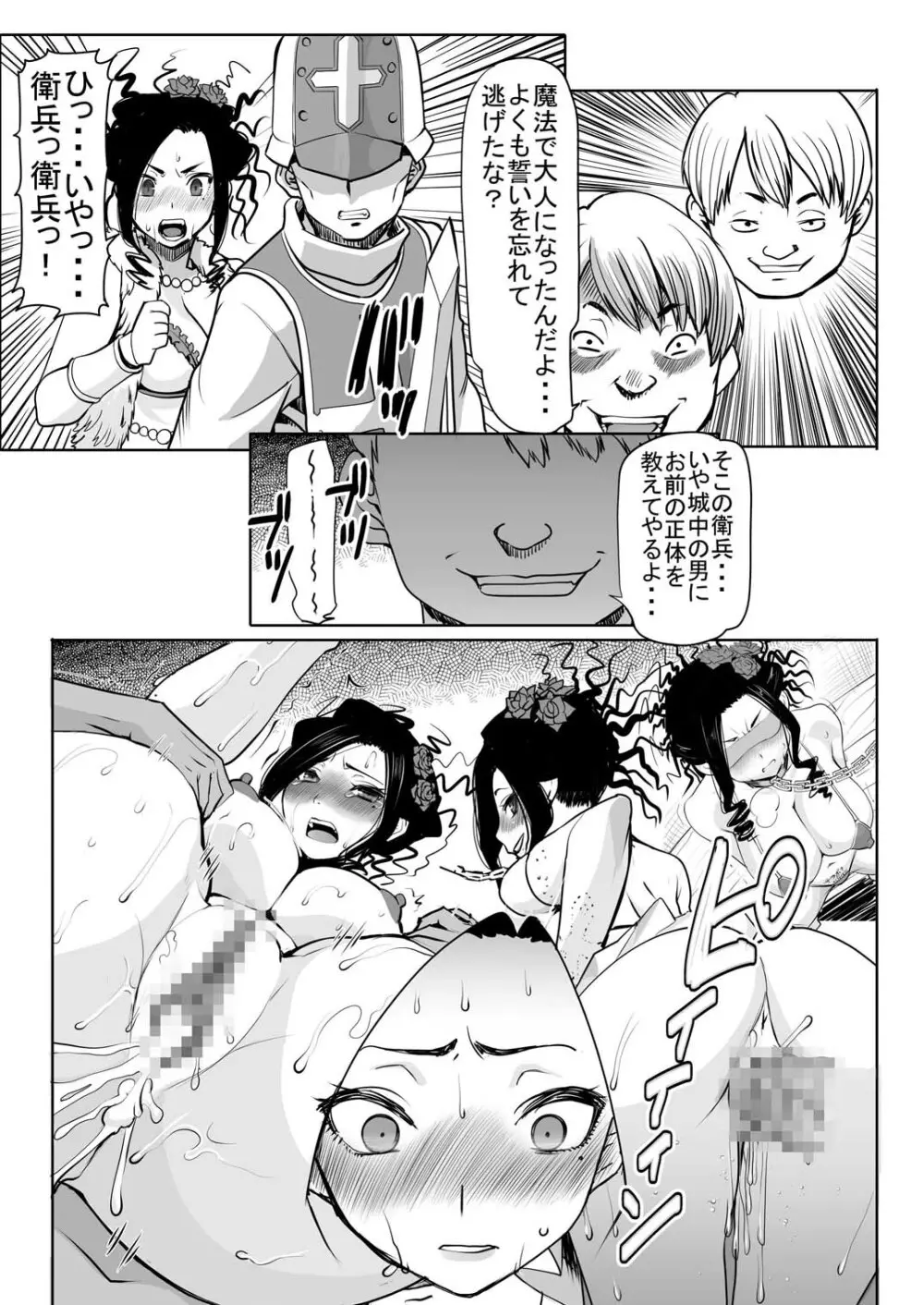 デボラ SからMへの誘い～マゾ母肉便器王妃編～ Page.15