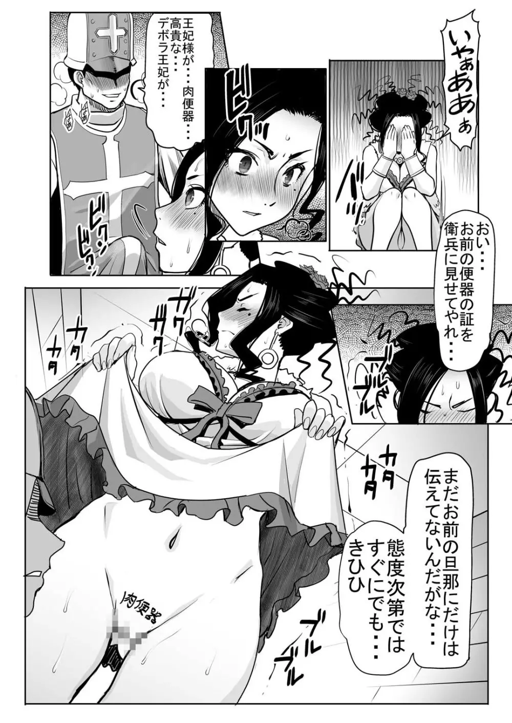 デボラ SからMへの誘い～マゾ母肉便器王妃編～ Page.16