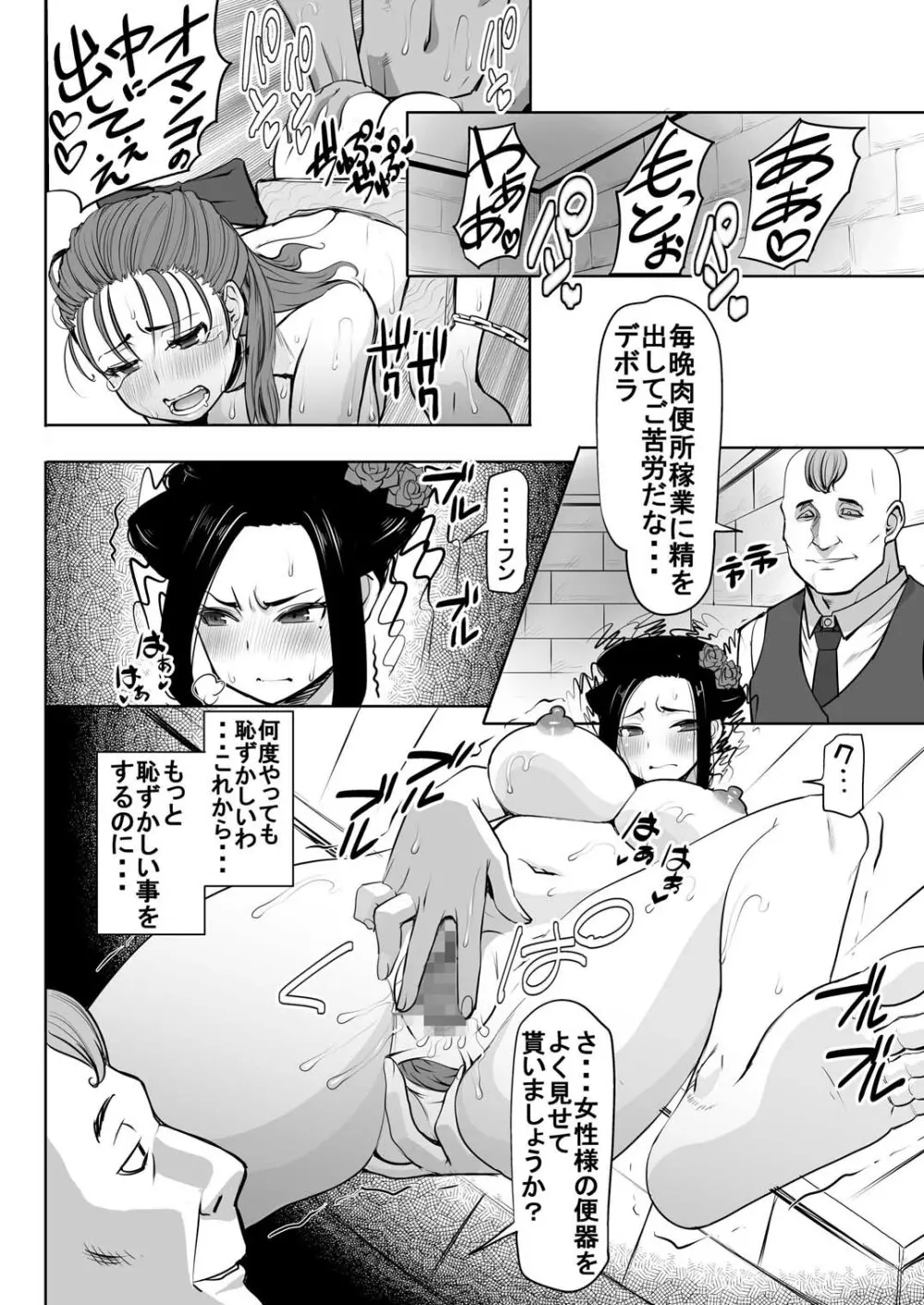 デボラ SからMへの誘い～マゾ母肉便器王妃編～ Page.3