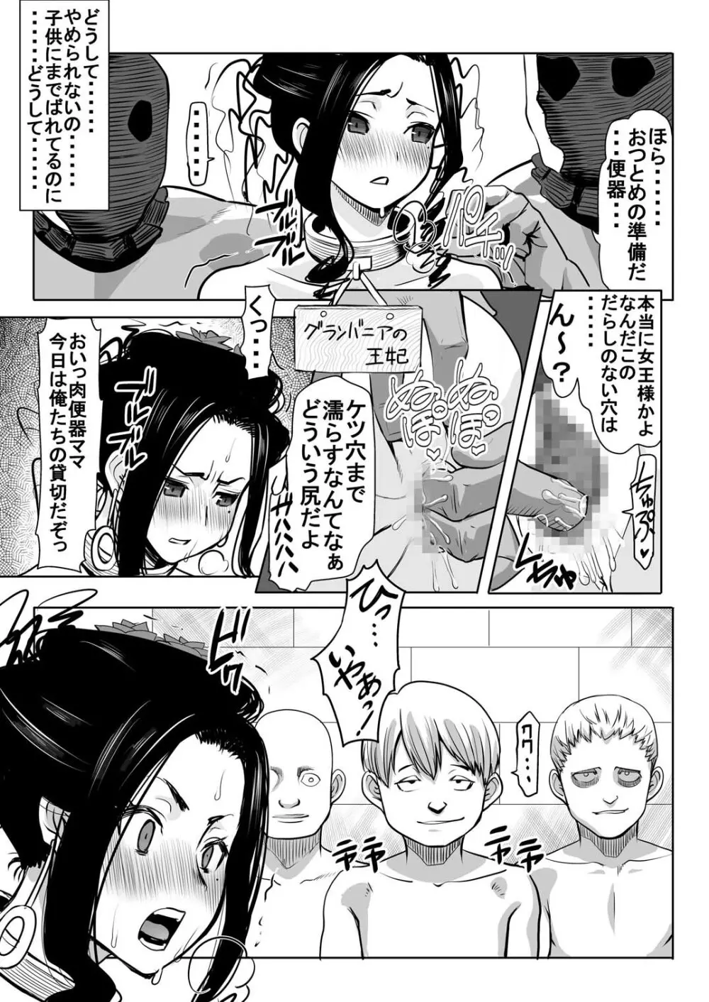 デボラ SからMへの誘い～マゾ母肉便器王妃編～ Page.4