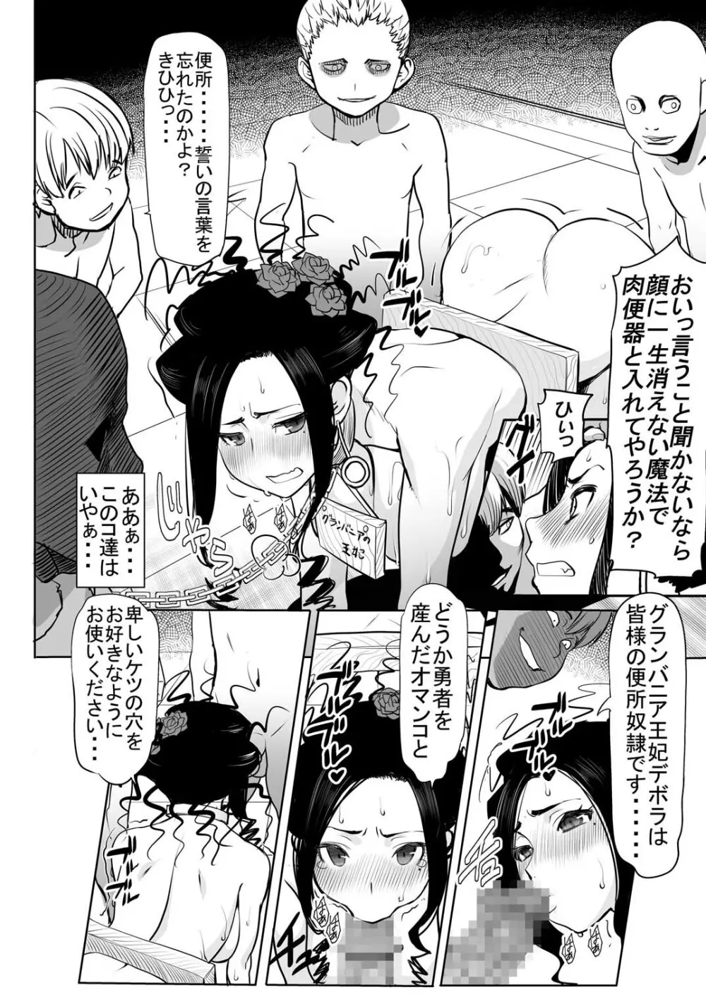 デボラ SからMへの誘い～マゾ母肉便器王妃編～ Page.5