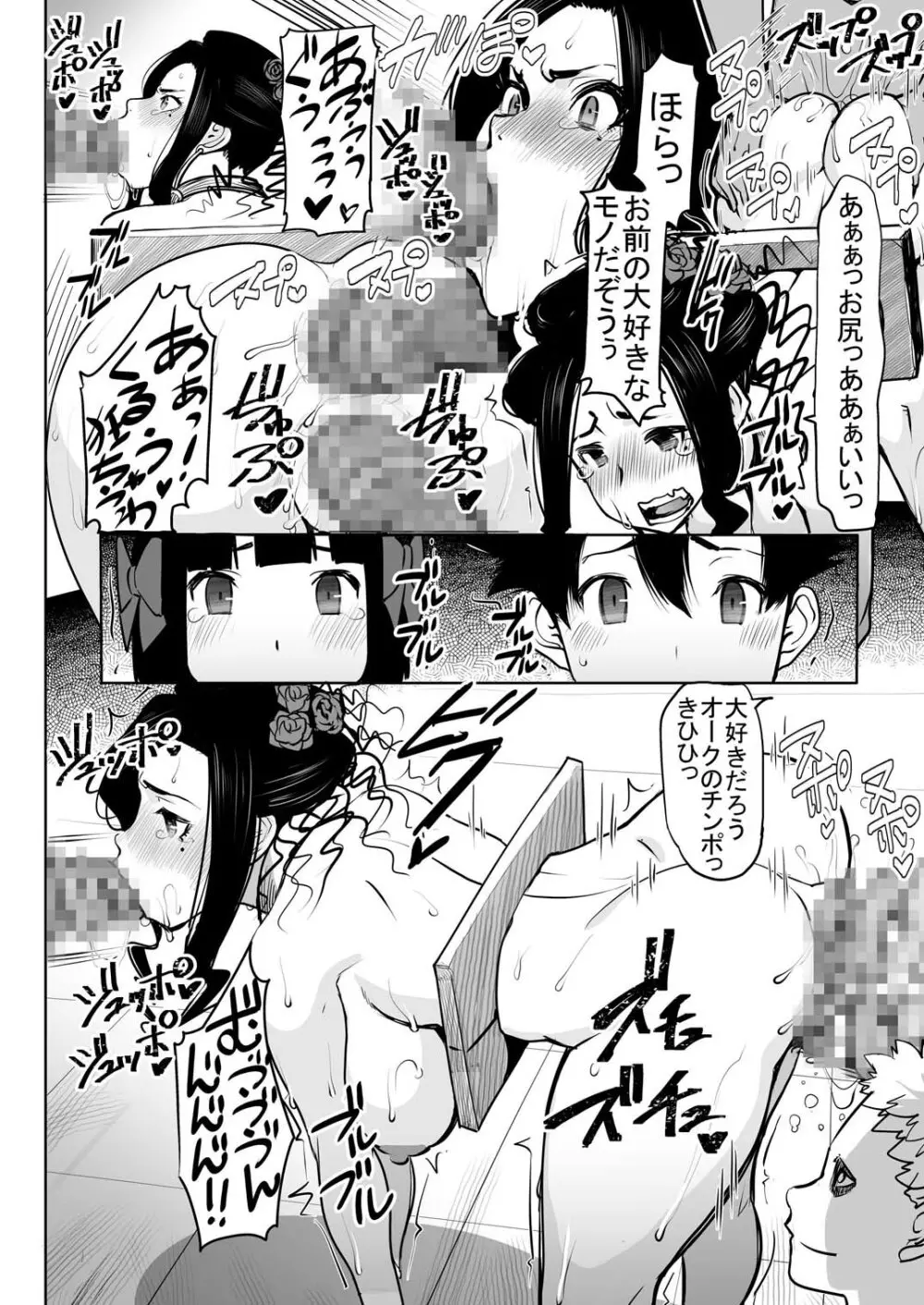 デボラ SからMへの誘い～マゾ母肉便器王妃編～ Page.9