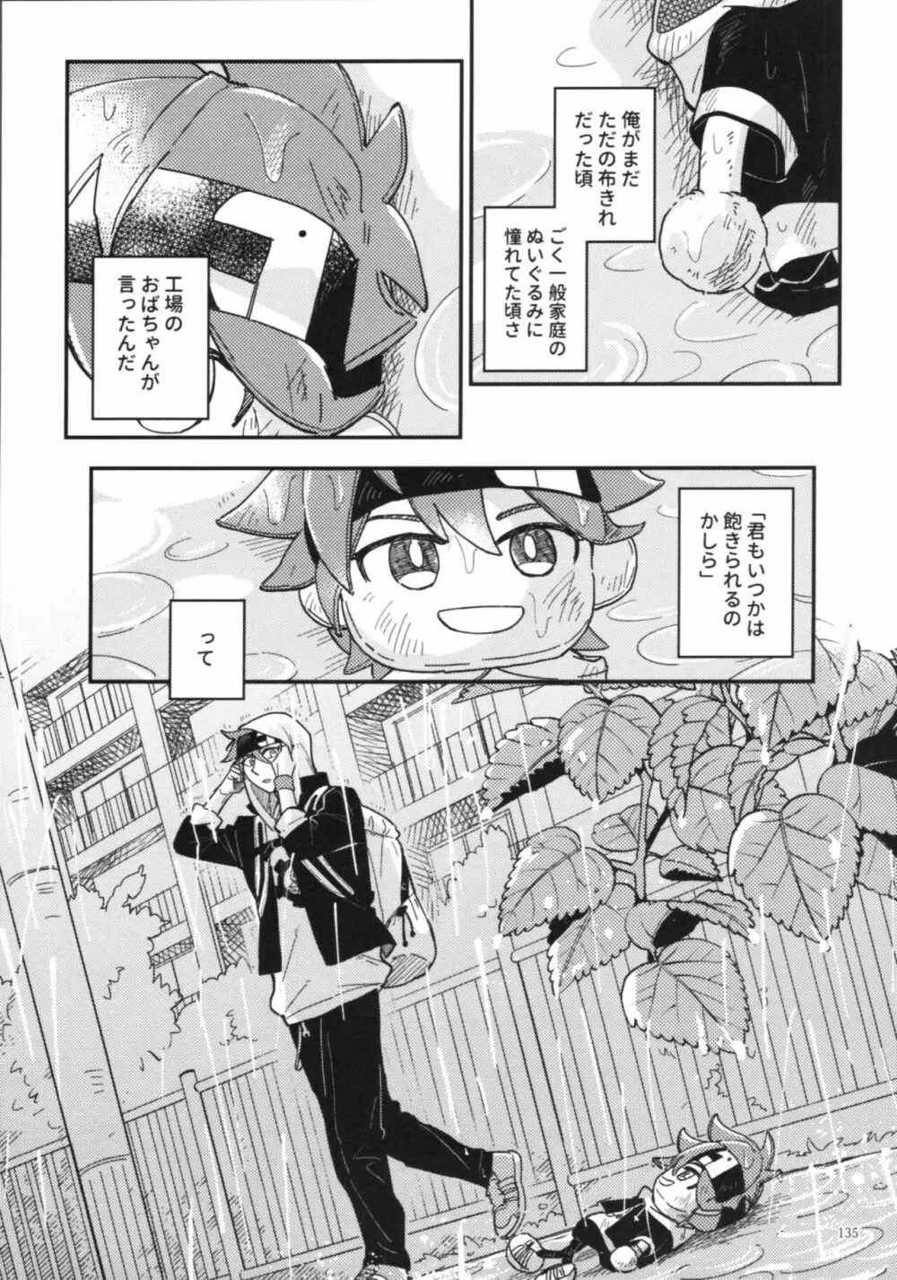 KYAN×KYAN Page.137