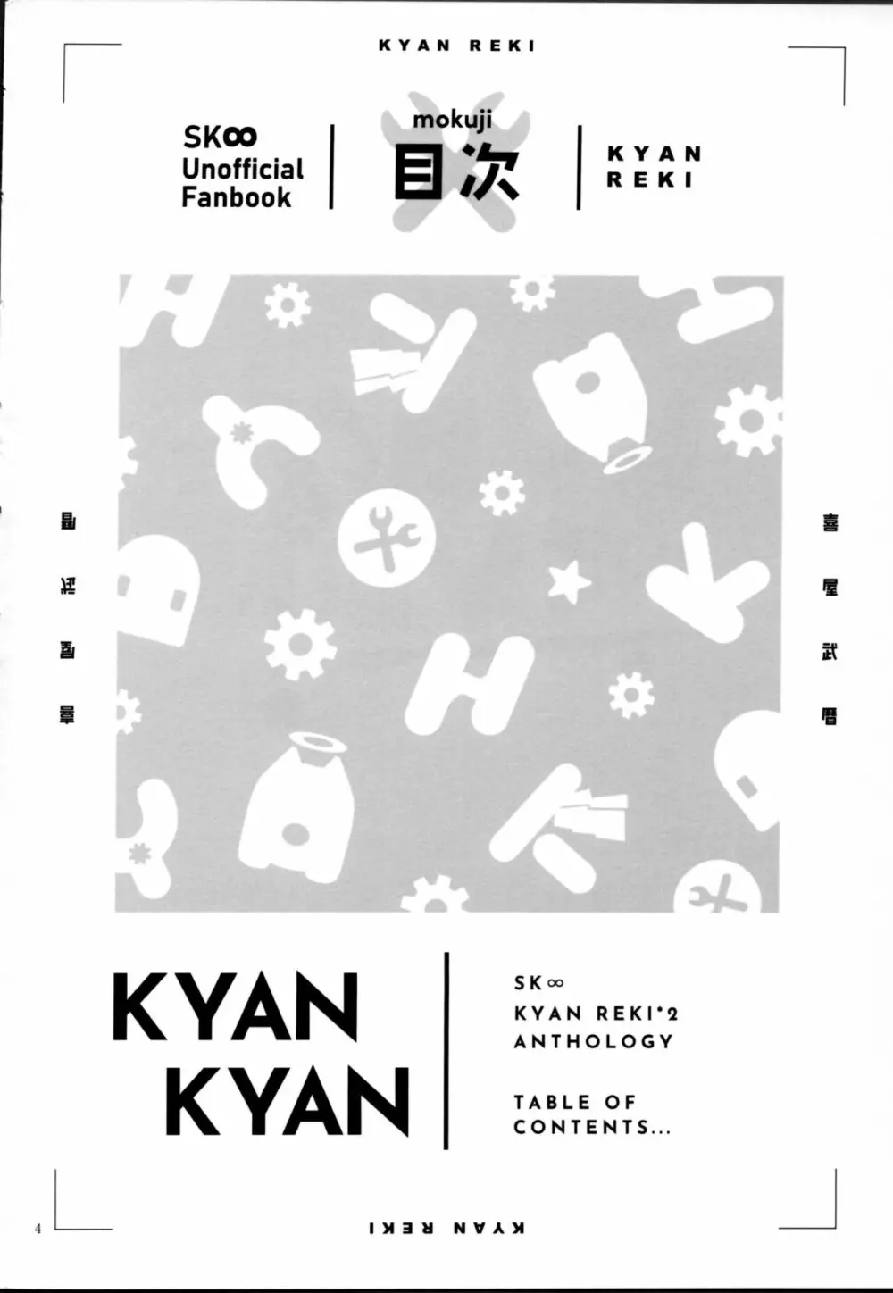 KYAN×KYAN Page.6