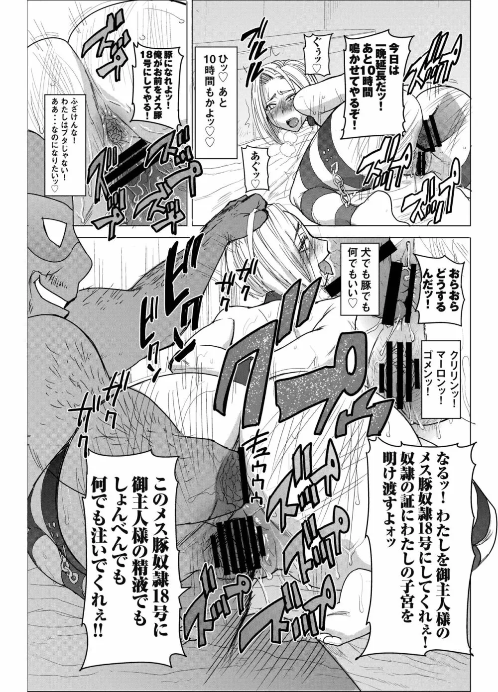 DELIVERY NIKU BENKI Page.12