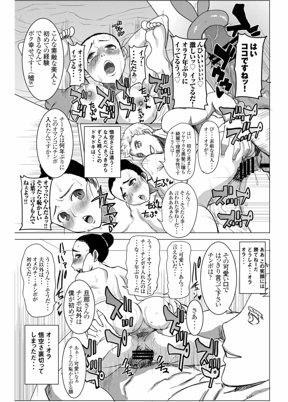 DELIVERY NIKU BENKI Page.20