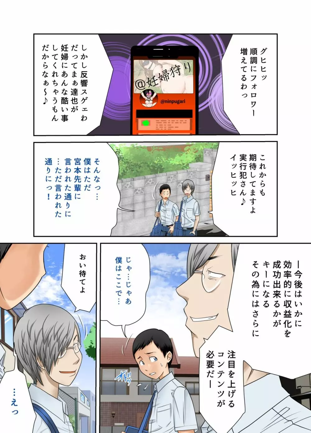 ♯妊婦狩り2 Page.16