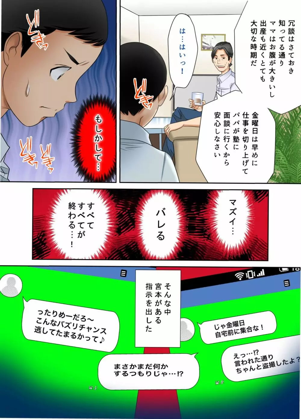 ♯妊婦狩り2 Page.24