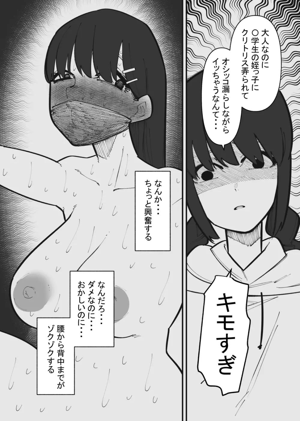 ペットになるまで終わらないクリ責め Page.11