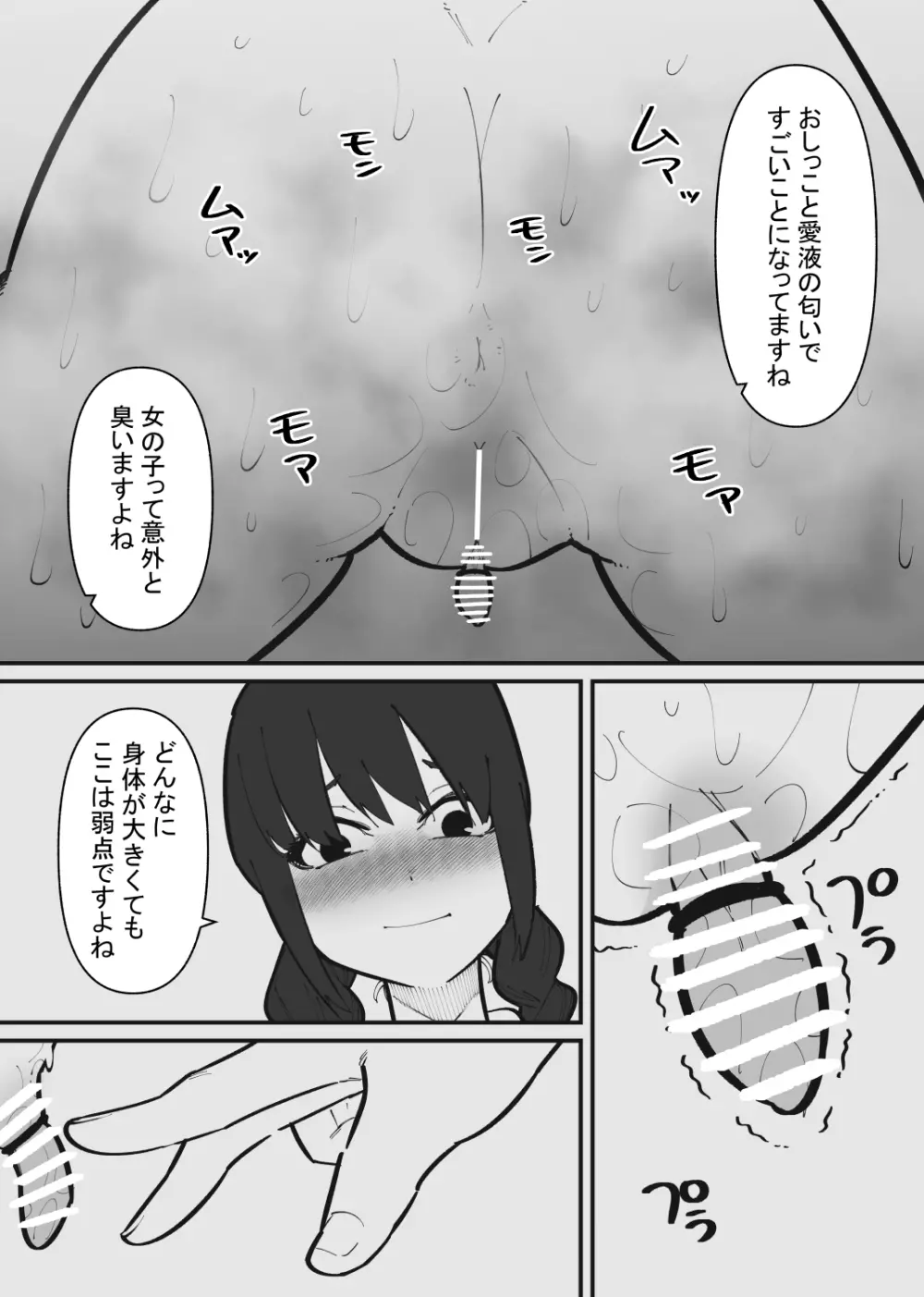 ペットになるまで終わらないクリ責め Page.13