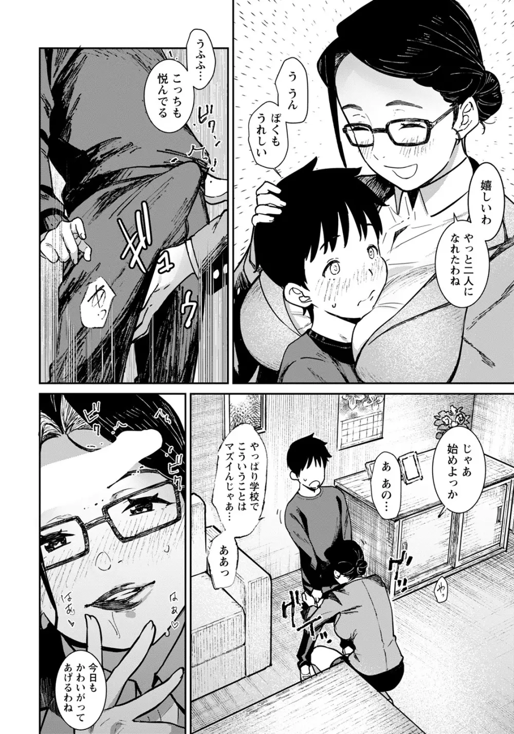 特濃ママみるく Page.120