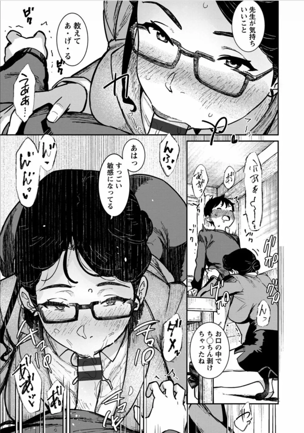 特濃ママみるく Page.121