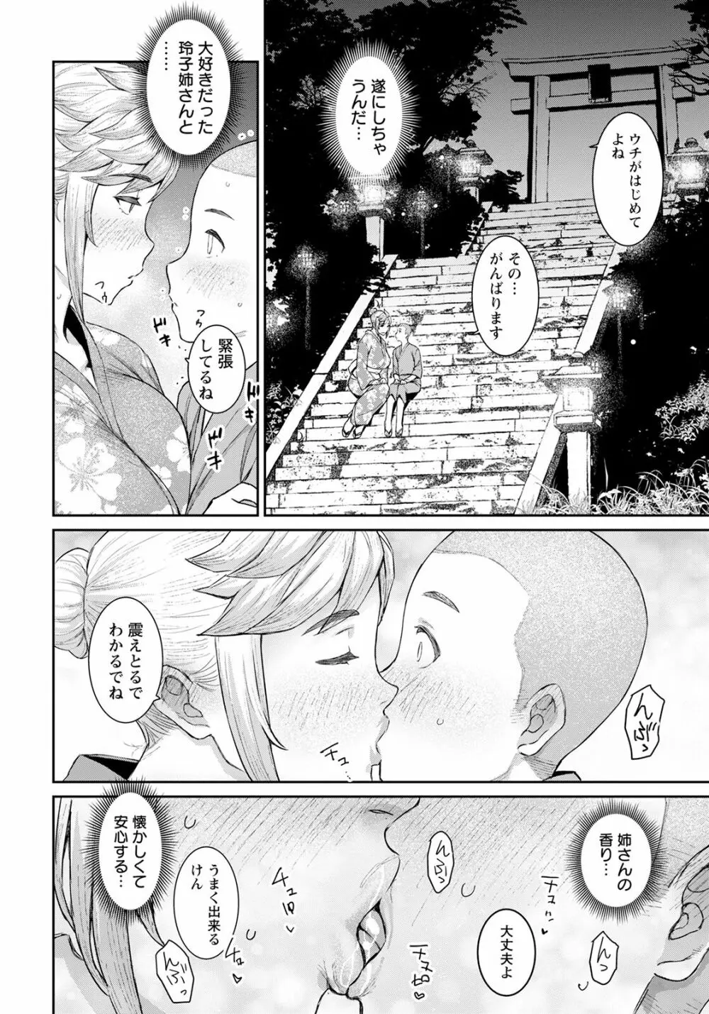 特濃ママみるく Page.142