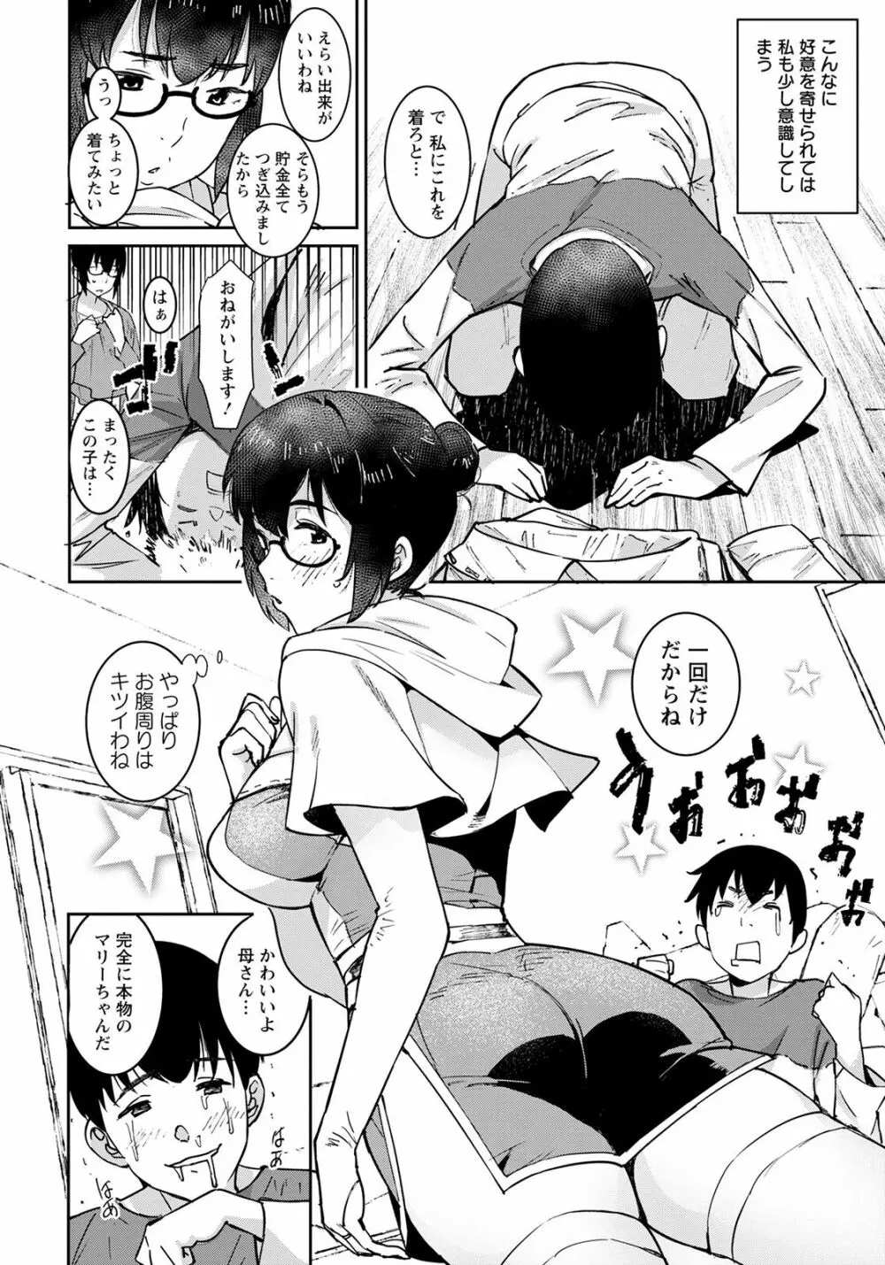 特濃ママみるく Page.164